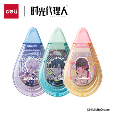 得力时光代理人渐变色修正带