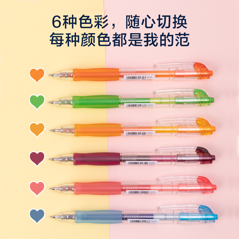 得力手帐笔彩色按动中性笔0.5mm