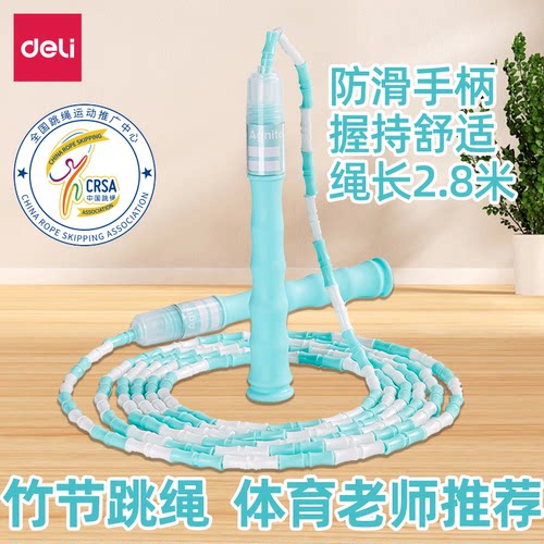 得力儿童竹节跳绳考试专用