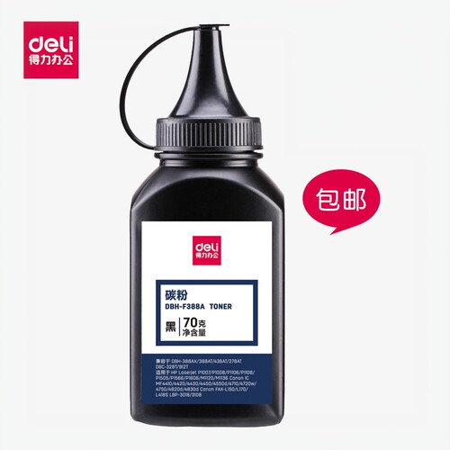 得力DBH-F388A适用HP388A碳粉惠普打印机墨粉M1136 M126A P1106 M1008 M1139 202D M1219NF m128FP/FN 88A