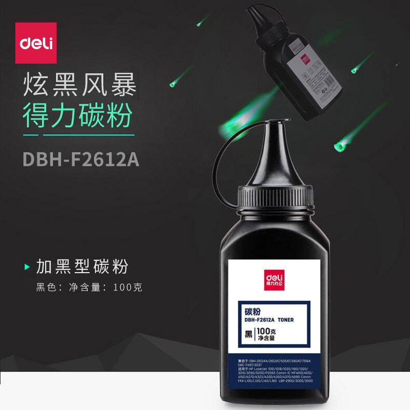 得力碳粉适用于惠普打印机