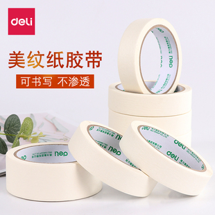 得力美纹纸胶带美术生素描水彩水粉绘画留白贴边分色胶带喷漆装 修遮缝胶纸可书写美文纸胶布皱纹纸白色胶带