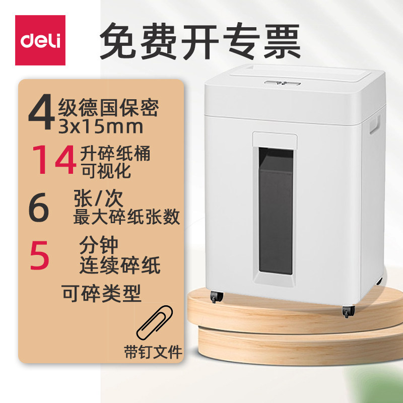 得力碎纸机9920电动大功率全自动破碎机大容量4级保密