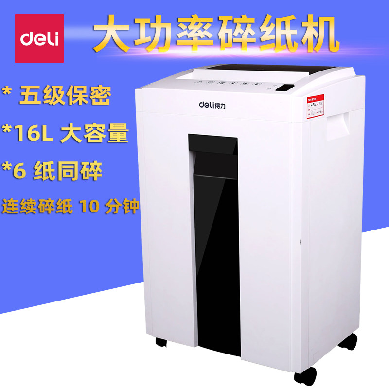 得力9954碎纸机(白色)10分钟连续碎纸一次可碎6张5级保密碎纸16L纸筒大容量