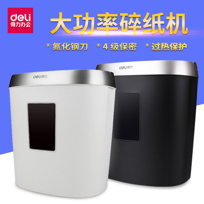 得力9929碎纸机5分钟连续碎纸一次碎纸5张粉碎条状4*25mm大功率4级保密17L纸筒容量家用便携资料废纸粉碎