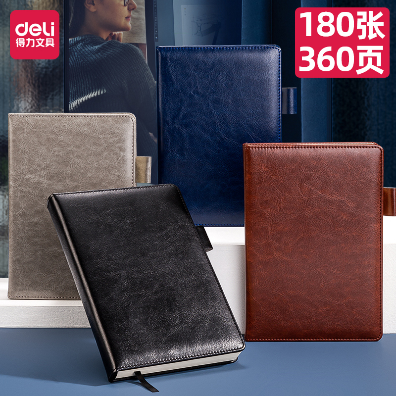 得力皮面本笔记本子a5加厚