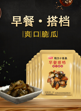 钱江小食袋 爽口脆瓜 30克*25包 酱黄瓜 下饭菜清粥小菜咸菜