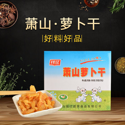 旗舰店每盒20g*25包萧山萝卜干