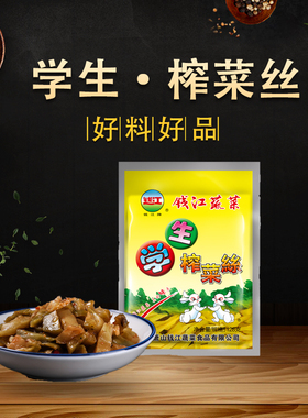 钱江牌 128克学生榨菜 微辣 下饭菜酱腌菜零食 清粥小菜做汤