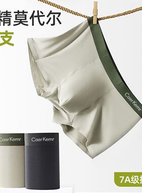 高档正品兰精莫代尔男士内裤80支透气无痕抑菌裸感舒适运动平角裤