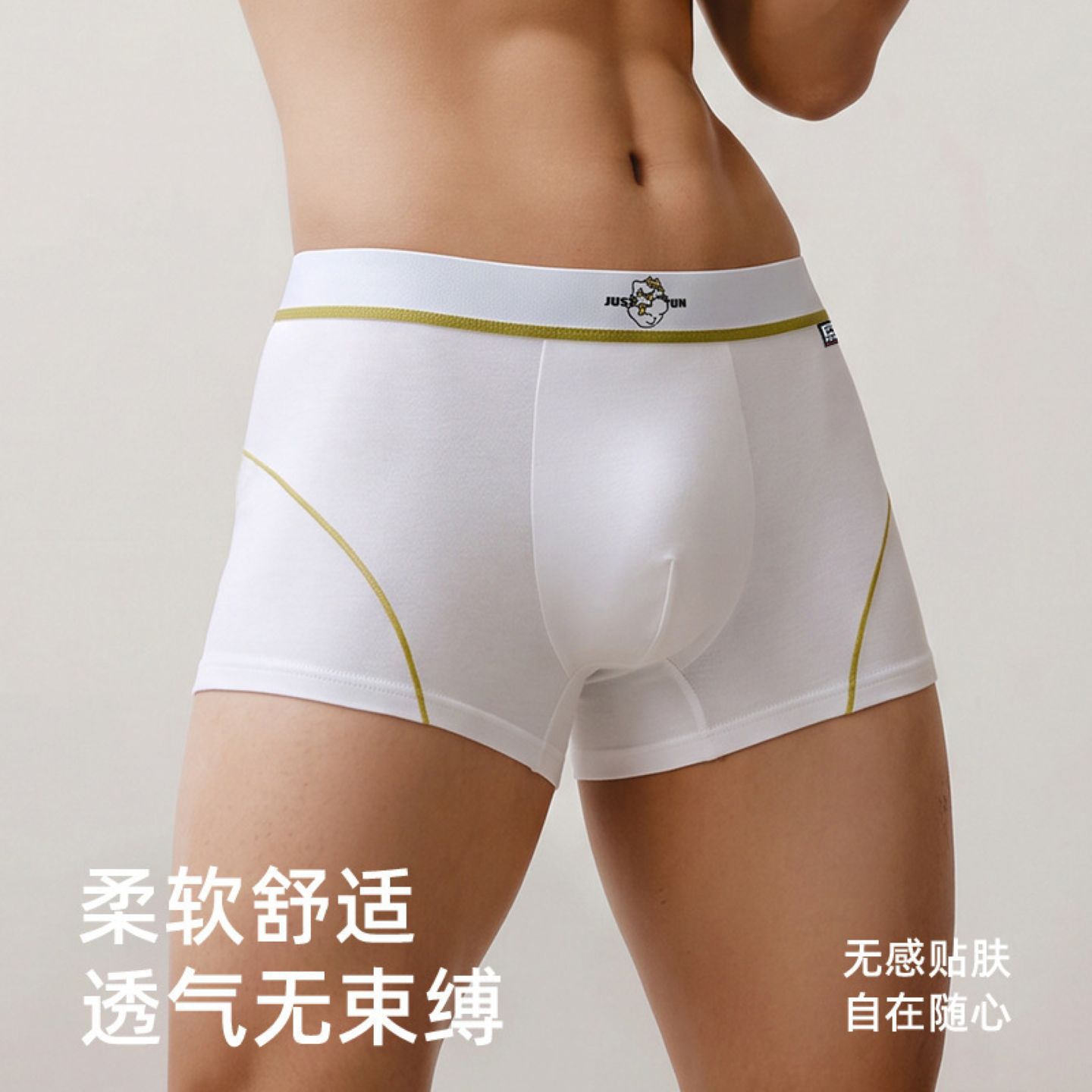 男士纯棉透气抗菌撞色边平角内裤