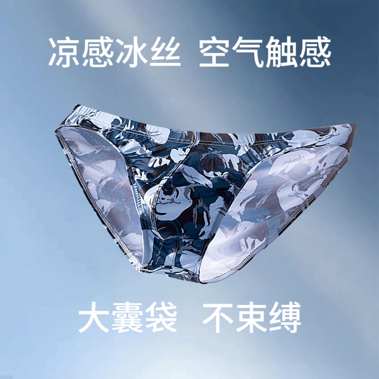 男士冰丝三角裤低腰透气迷彩性感