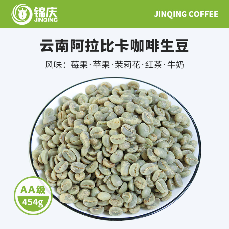 阿拉比卡水洗云南咖啡生豆