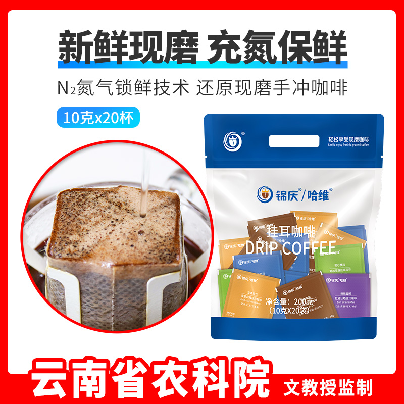 锦庆亲鲜烘焙挂耳咖啡10g*20袋