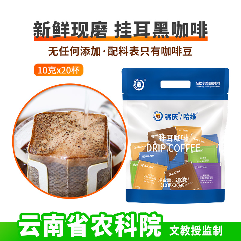 锦庆挂耳黑咖啡20杯装新鲜现磨