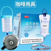 咖啡用具 灌肠袋灌肠桶灌肠头灌肠桶导管不锈钢滤网量杯 益生菌