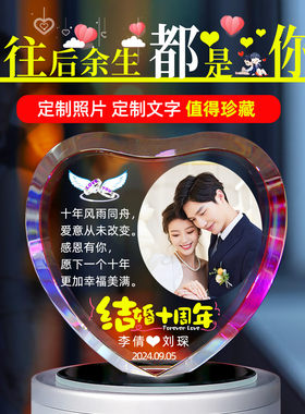 结婚十周年礼物恋爱周年礼物