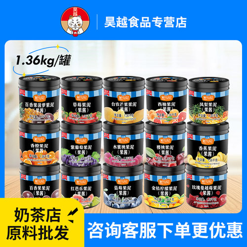 新仙尼草莓酱奶茶店专用