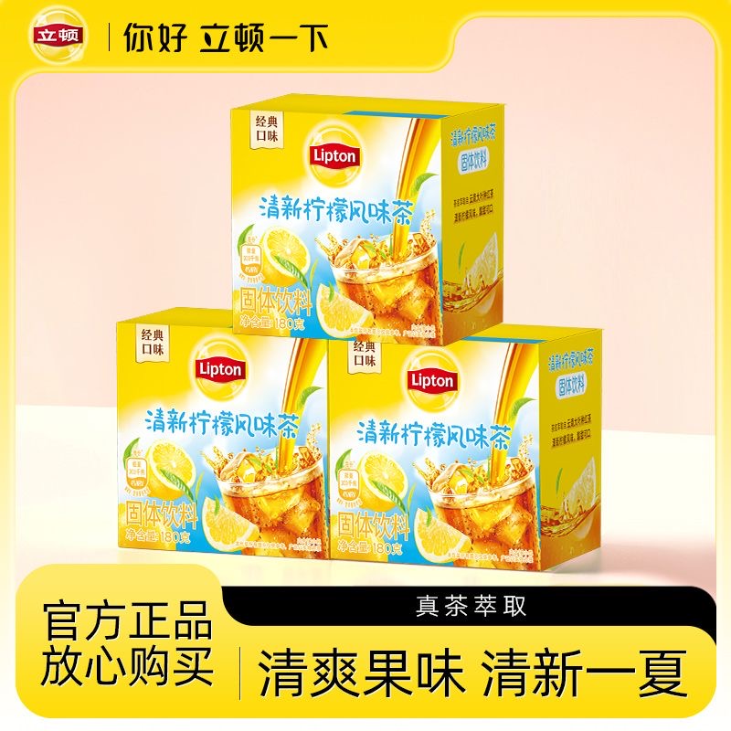 Lipton立顿清新柠檬茶冲饮红茶粉10包冲饮柠檬冰爽茶立顿冰红茶粉