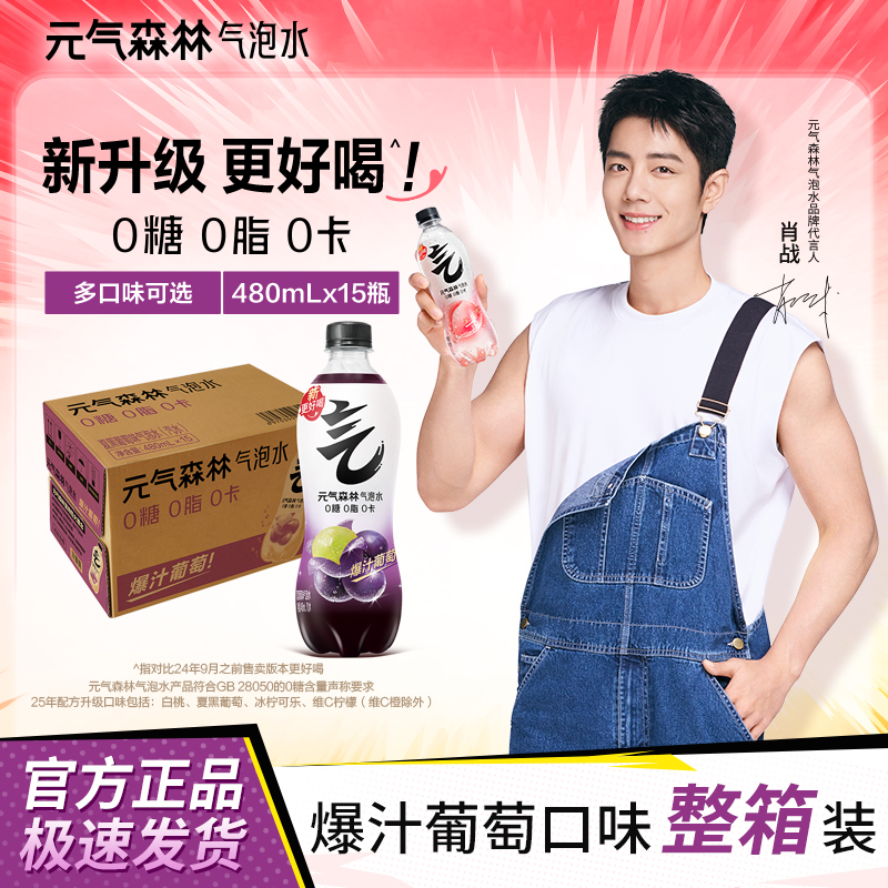 元气森林气泡水无糖0脂0卡480ml*15瓶白桃味夏黑葡萄味冰柠可乐味