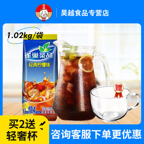 雀巢柠檬茶冲泡冲剂冰红茶粉速溶