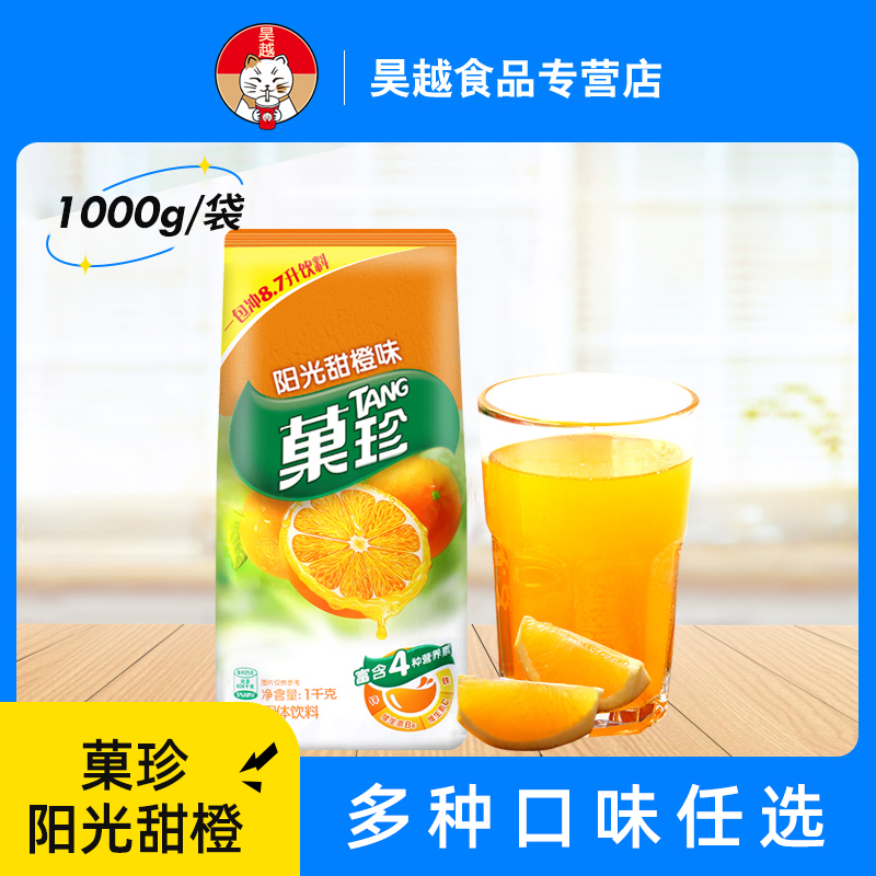 卡夫固体冲饮速溶甜橙味果汁粉