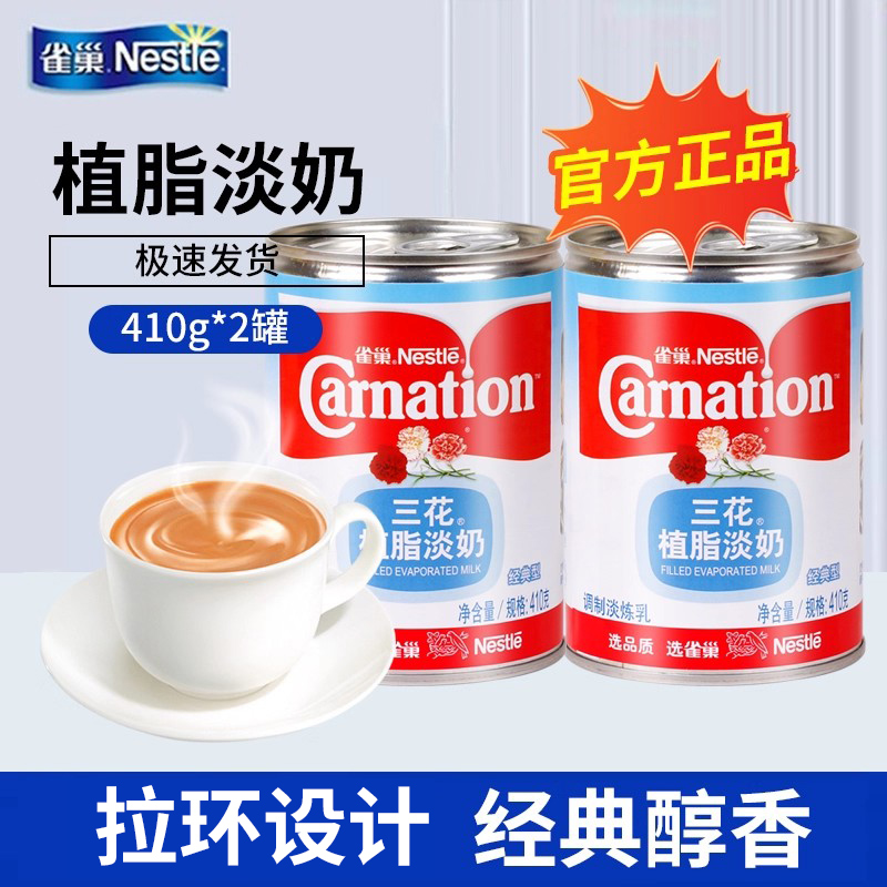 三花植脂淡奶奶茶店专用商用批发