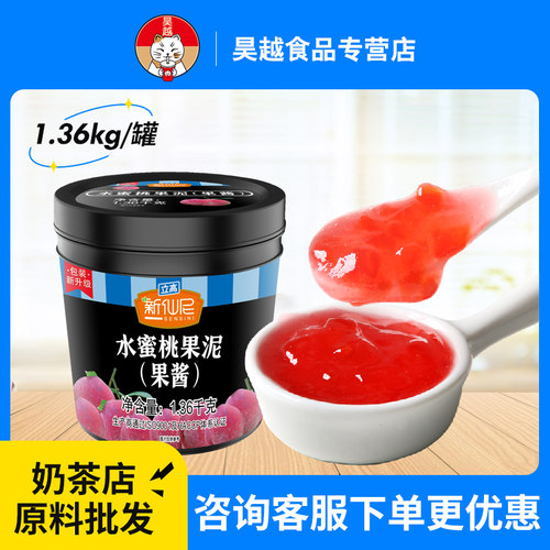 水蜜桃果肉果酱酱多味任选