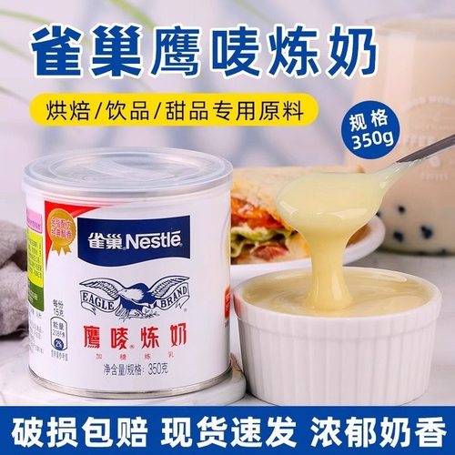 炼乳雀巢炼奶鹰唛炼奶350g家用练乳早餐面包烘焙鹰麦炼奶罐装
