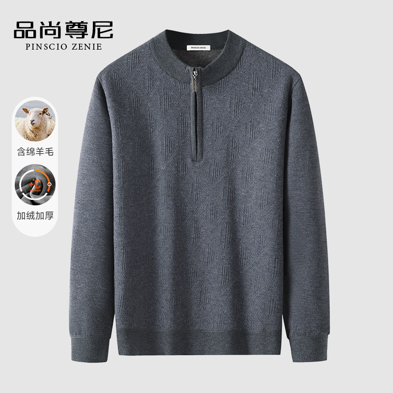 【含绵羊毛】男士秋冬毛衣拉链半高领菱格加绒针织衫爸爸装中老年