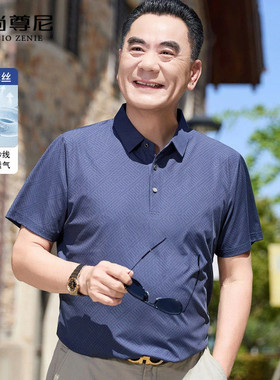 中老年冰丝短袖透气POLO衫