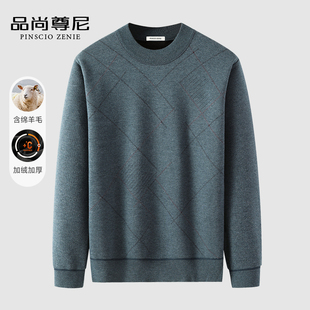 加绒加厚简约格纹针织线衫 毛衣冬季 男士 中老年爸爸装 含绵羊毛