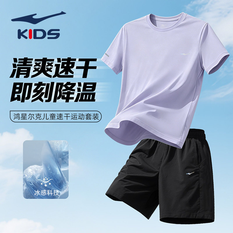 鸿星尔克女童装儿童透气运动套装2026夏季薄款中大童速干短袖短裤