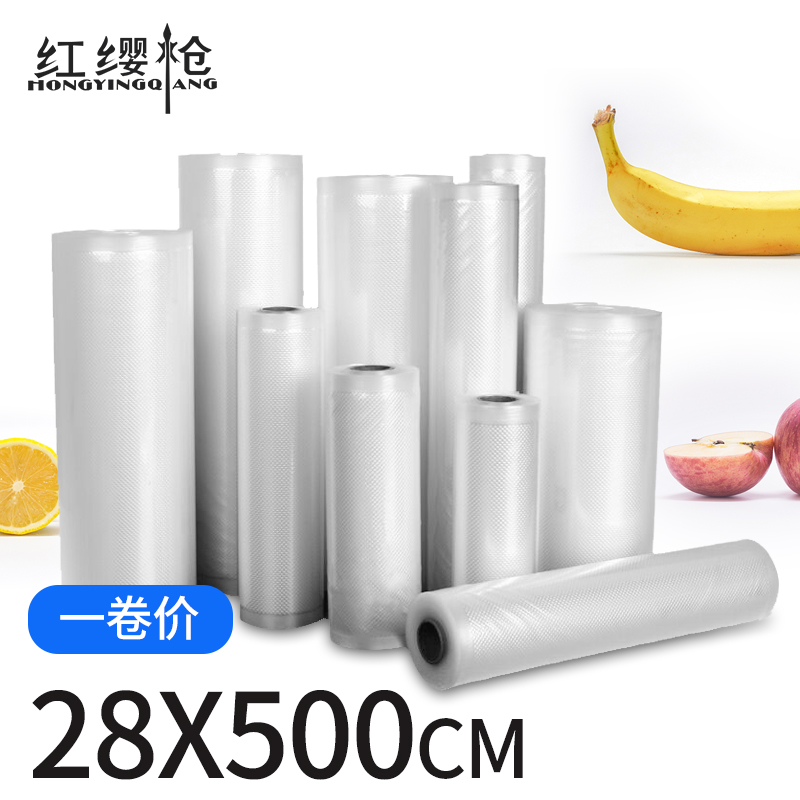 28*500cm卷袋网纹路食品家用真空