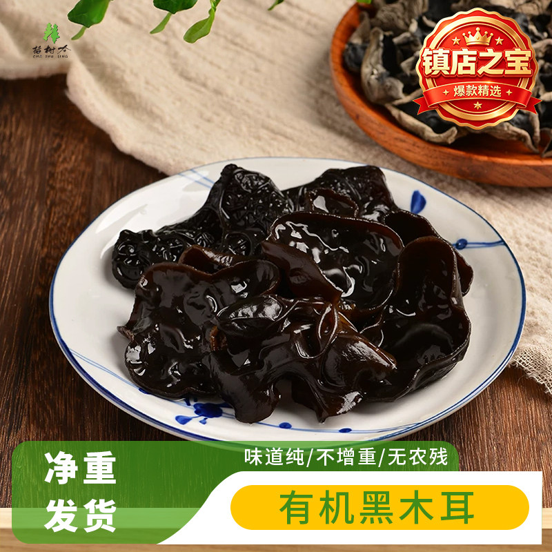 插树岭有机黑木耳黄松甸木耳干货东北特产150g软糯好吃肉厚无根
