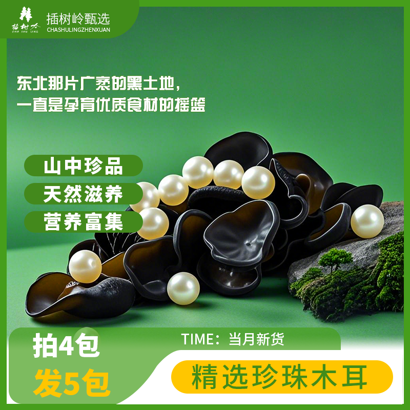 东北特产黄松甸黑木耳珍珠木耳有机无根可搭麻辣烫螺蛳粉火锅特价