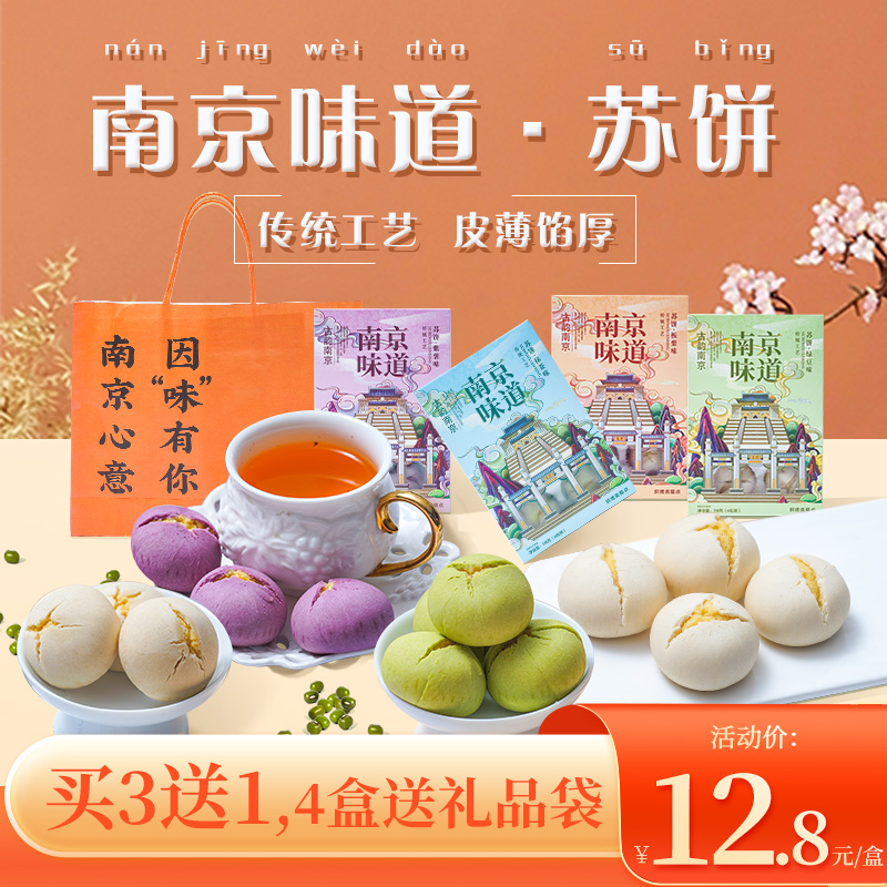 江苏南京特产糕点苏饼一口酥板栗紫薯抹茶绿豆味传统茶点零食礼盒