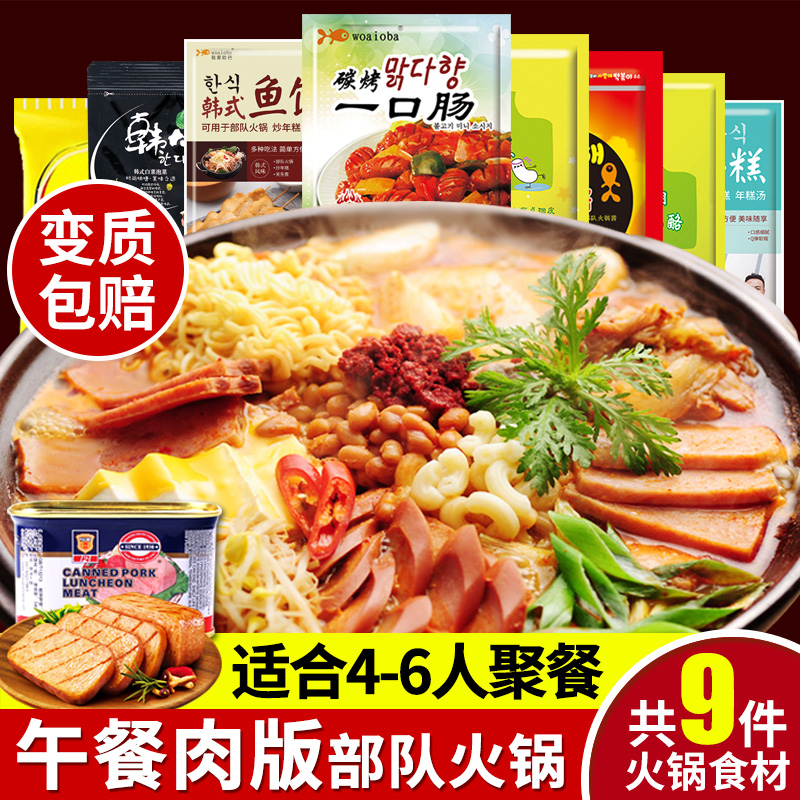 部队火锅食材组合韩式部队锅材料部对锅马克定食芝士年糕火锅套餐