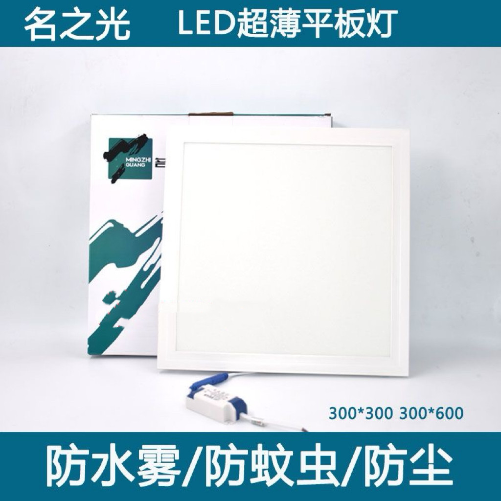 名之光璀璨系列LED三防吸顶灯平板灯/面板灯