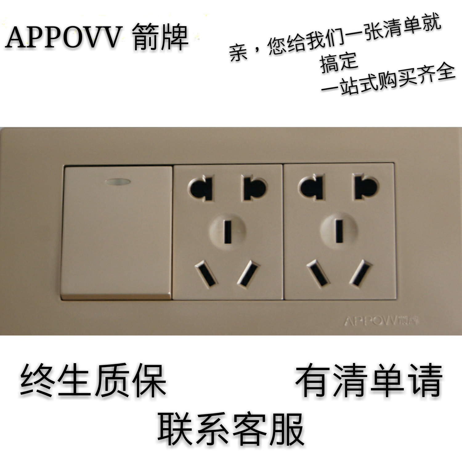 正品箭牌118型土豪金系列一开单控加十孔  开关插座