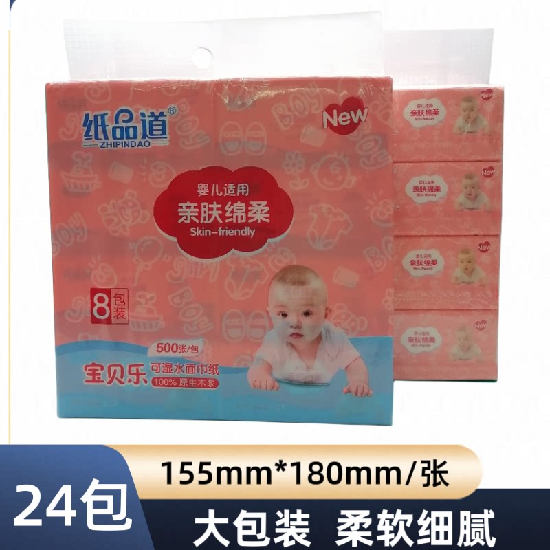 纸品道宝贝乐抽纸500张24包实惠装生活用纸可湿水卫生纸餐巾纸