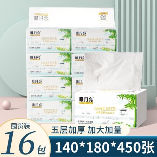 唯月亮抽取式纸巾四边压花5层450张16包家用面巾纸餐巾纸可湿水纸