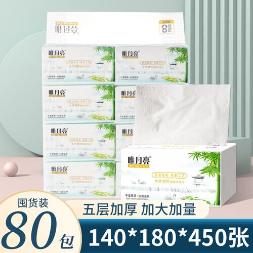 唯月亮纸巾四边压花5层450张80包家用面巾纸餐巾纸可湿水纸