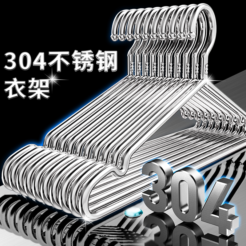 304不锈钢衣架家用挂衣
