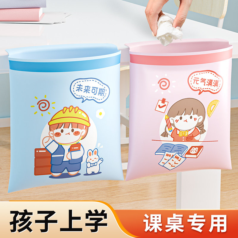 垃圾袋【小学生课桌专用】粘贴式