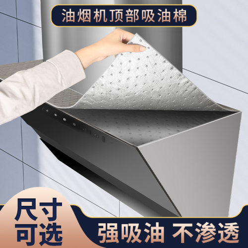 加厚【免裁剪】油烟机顶防油垫