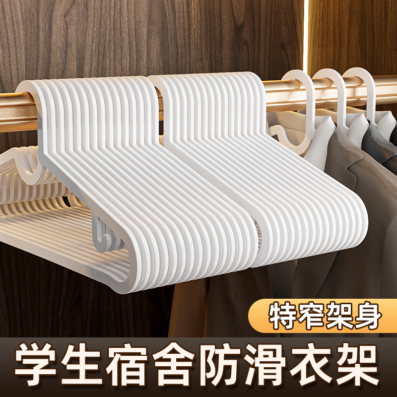 【衣架学生宿舍用】超薄省空间