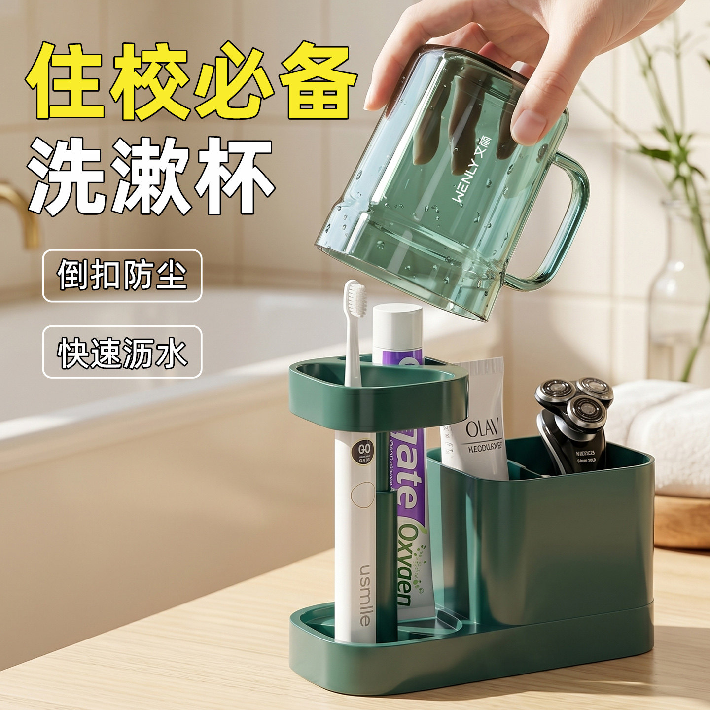 【带分格置物架】学生宿舍刷牙杯