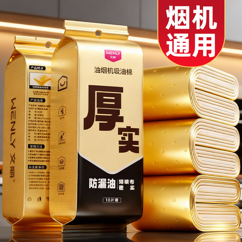 抽油烟机吸油棉条加厚垫油纸老板方太厨房通用过滤网油槽专用罩膜
