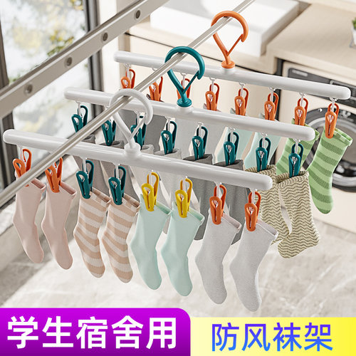 学生宿舍阳台袜子晾晒架晒袜子神器家用无痕防滑婴儿晾衣架多夹子